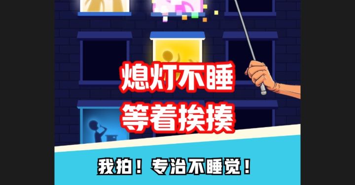 《熄灯睡觉》打地鼠式玩法！宿管阿姨熄灯大作战截图