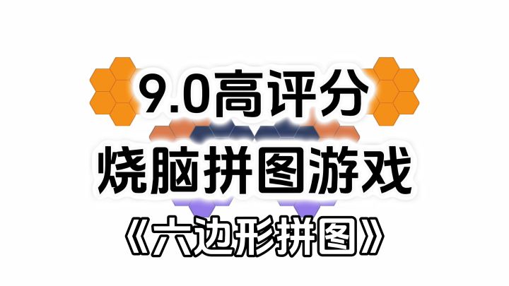 完全免费！无内购高评分，越玩越上瘾的拼图游戏截图
