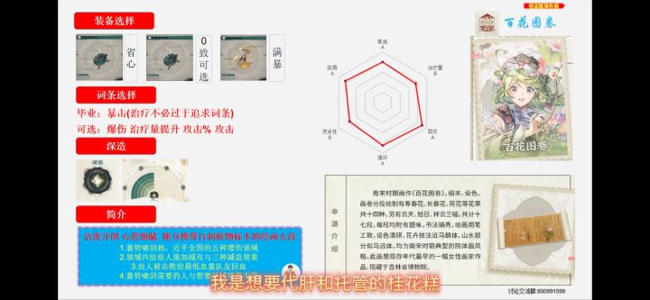 【物华弥新】百花图卷测评:实战操作与机制解析截图