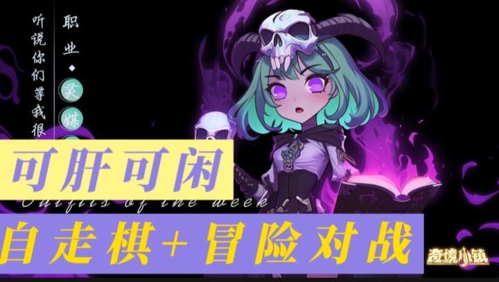 奇境小镇,一款可肝可闲的游戏❗️截图