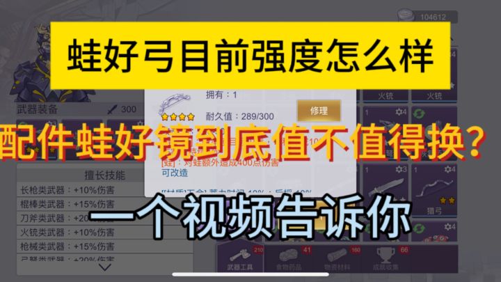 蛙好弓以及相应的配件究竟值不值得换?一个视频告诉你截图