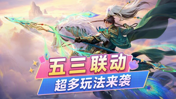 五三联动+斗地主时光场回归 《三国杀》开学季整大活!截图