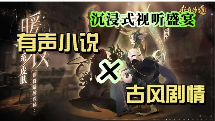 【红玄传·我自为道】古风剧情×有声小说,沉浸式视听盛宴截图