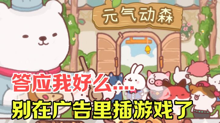【游戏测评】大哥我错了,广告挺好看的,别在广告里插播游戏了!耽误我看广告!#独家游戏分享官#截图