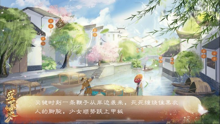 盛世烟火截图