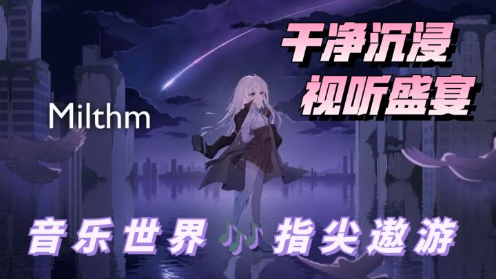 一场二次元、雨天和音乐的碰撞,是否会是一次全新的视听盛宴呢?截图