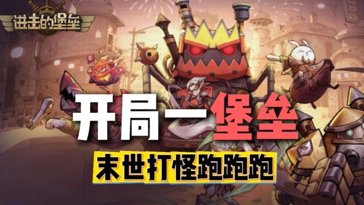 快上车!!哦不堡垒~末世打怪啦截图