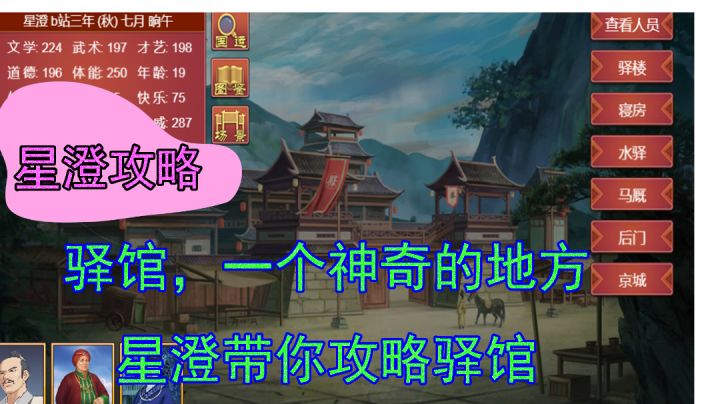 #攻略大师#帝成2 星澄 驿馆，一个神奇的地方星澄带你攻略驿馆截图