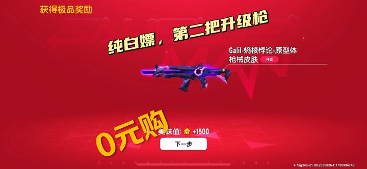 白嫖枪皮，嘻嘻😁截图