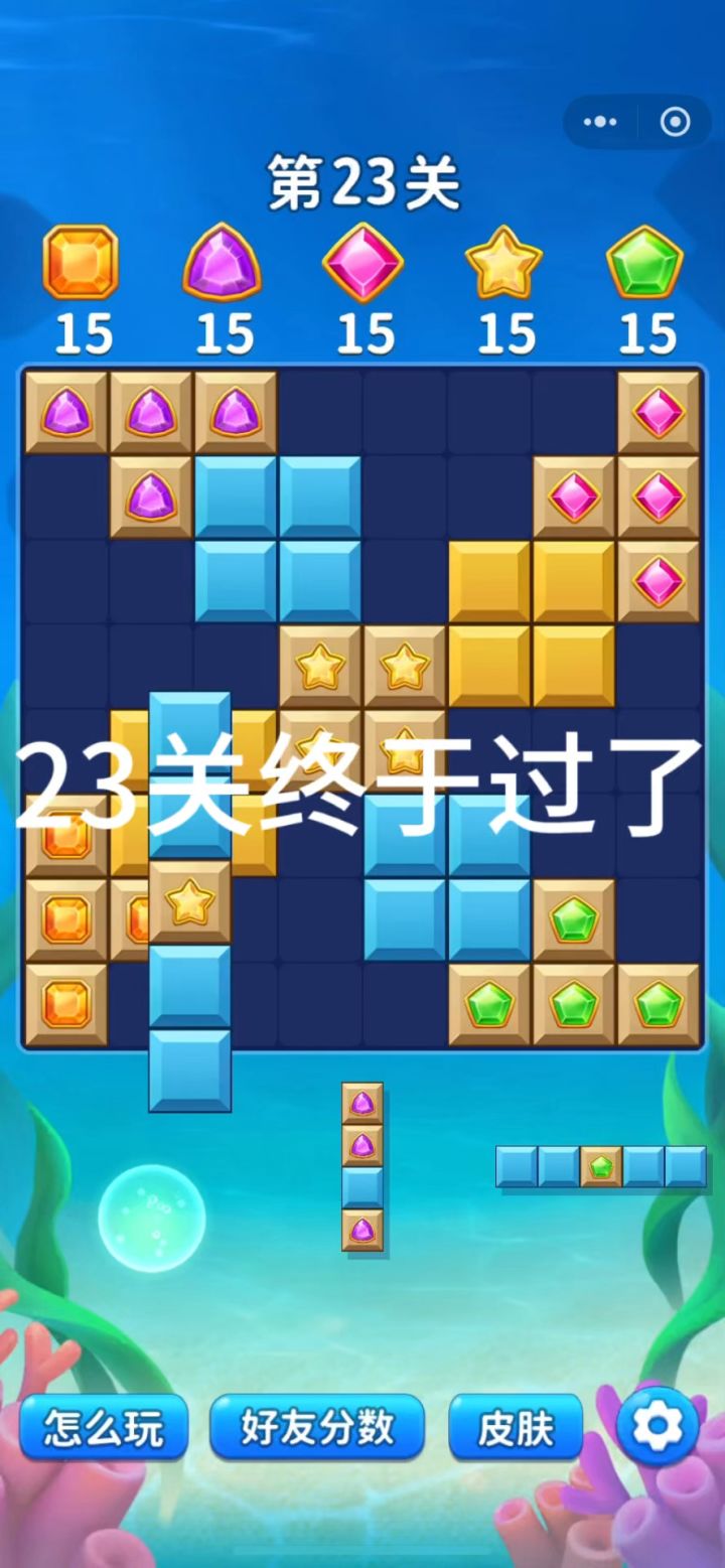 俄罗斯方块拼图23 关攻略截图