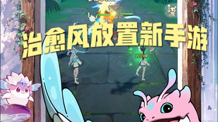 替大家玩过啦!画风清新,玩法简单,组队闯关~截图