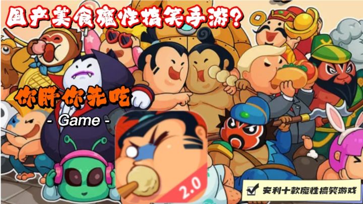 魔性搞笑游戏谁不喜欢?还能一起联机!快乐无限!截图