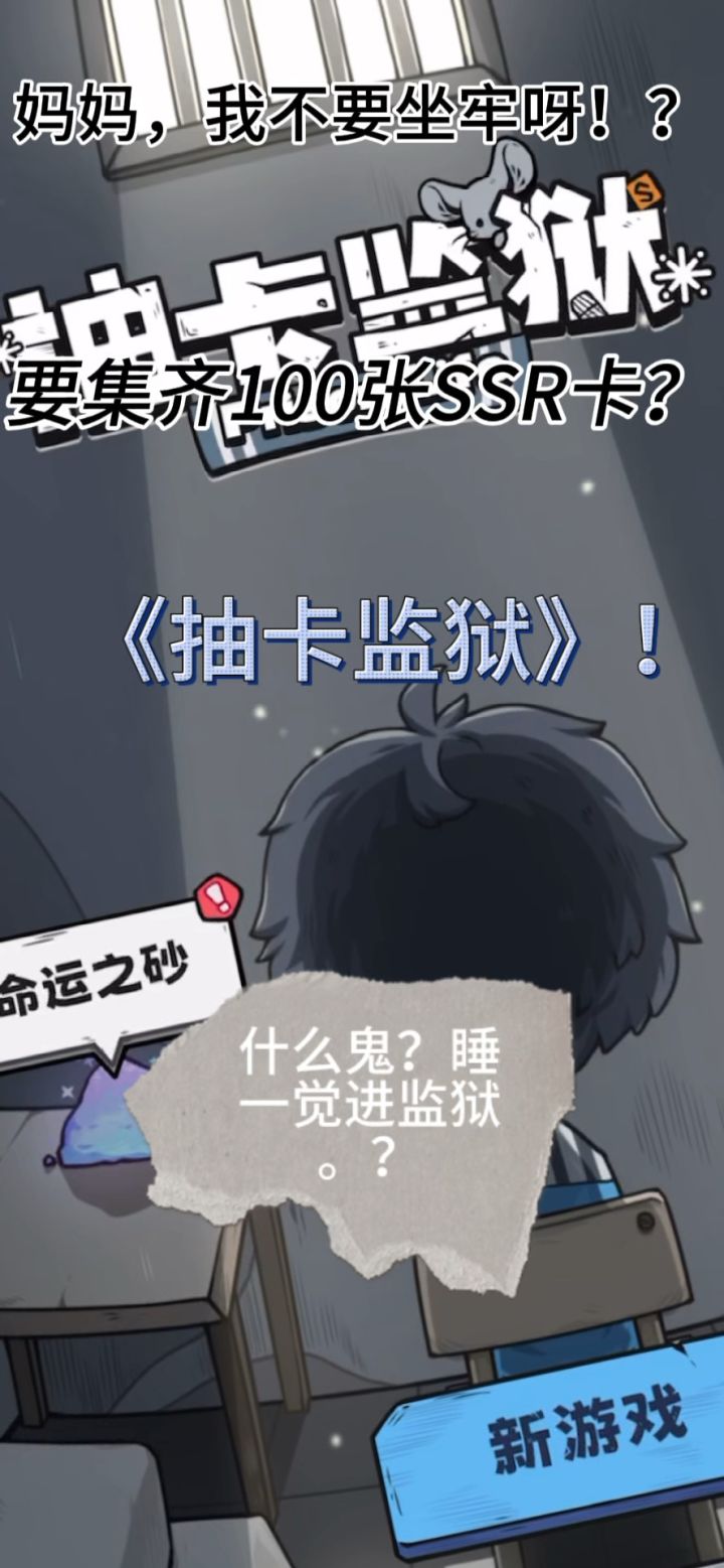 我靠,开局蹲监狱,100张SLR卡?截图