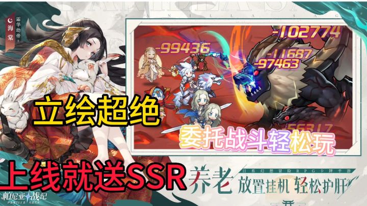 帕尼亚战纪:上线就送SSR,立绘超绝的放置手游截图