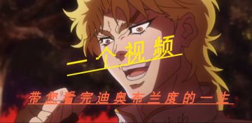 一个视频 带您看完迪奥布兰度的一生