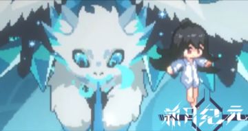 《新月纪元》冰息深寒-冰龙（下）【第652期】