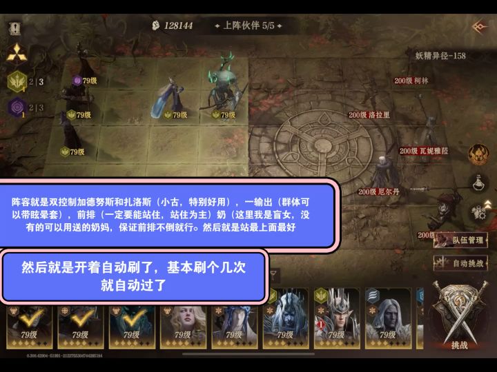 龙息神寂妖精异径158层自动挂机过截图