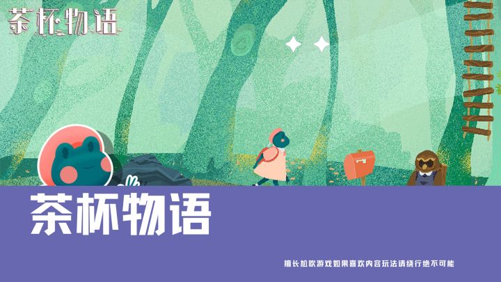 青蛙开始经商了！截图