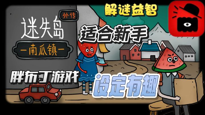 迷失岛系列番外篇!!!延续手绘画风的解谜益智游戏!!玩即赚!截图
