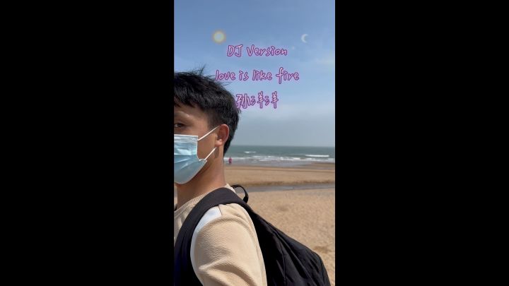 DJ Version love is like fire #孙洋洋 #身心健康 #心想事成截图