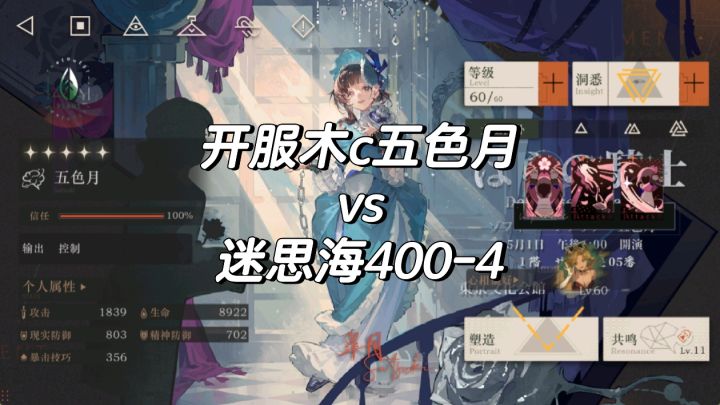 开服木c五色月vs迷思海400-4截图