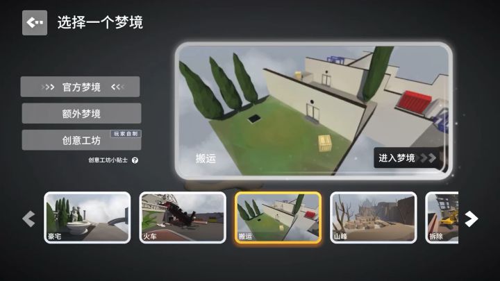 人类跌落梦境第三关截图