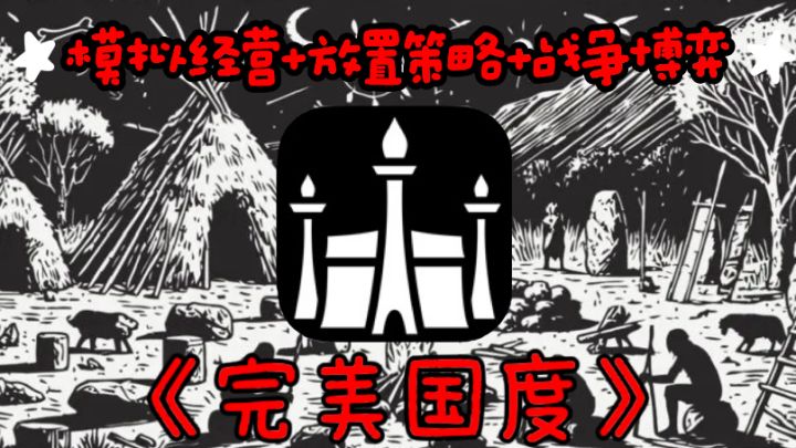 《完美国度》:这款模拟游戏零氪、月卡、氪金党居然能和平共处?截图