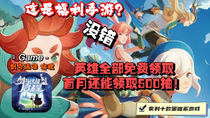 《剑与远征:启程》,竖屏魔法旷野之旅,轻松爽快铸就传奇。截图