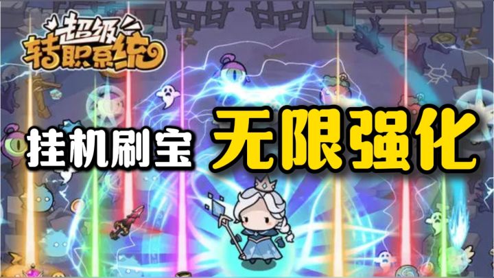 三种职业随时转职,多种天赋多种搭配,休闲娱乐,解放双手截图