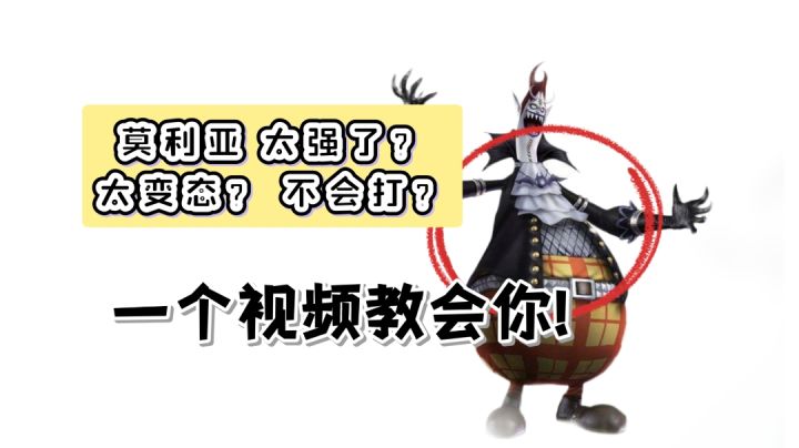 打莫利亚的核心技巧截图