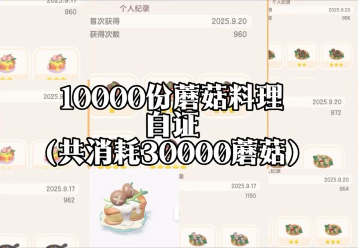 尊嘟准备做12000份蘑菇还差一个半蘑菇派截图