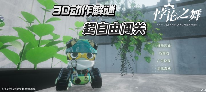 《悖论之舞》一款超好玩的3D解谜游戏截图