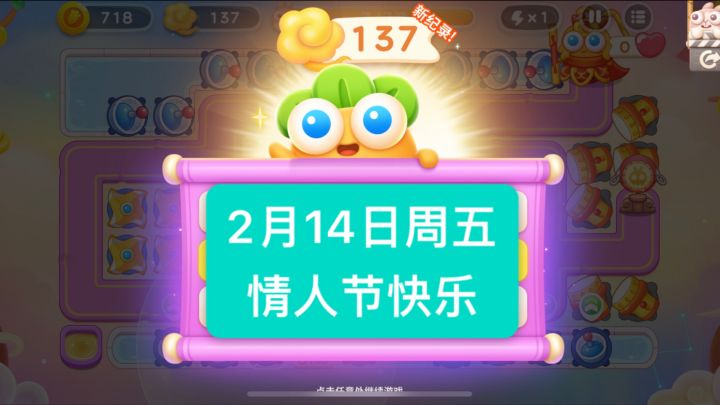 保卫萝卜周赛2月14日周五137祥云|四转五|无伤攻略截图