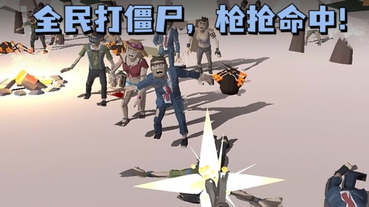 带感打僵尸🧟‍♂️，还能不断合成更高装备❗截图