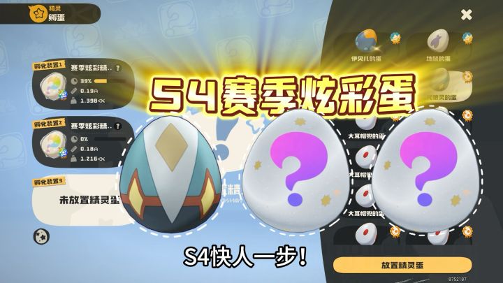 S4炫彩蛋!银月狼王蛋获取攻略!截图
