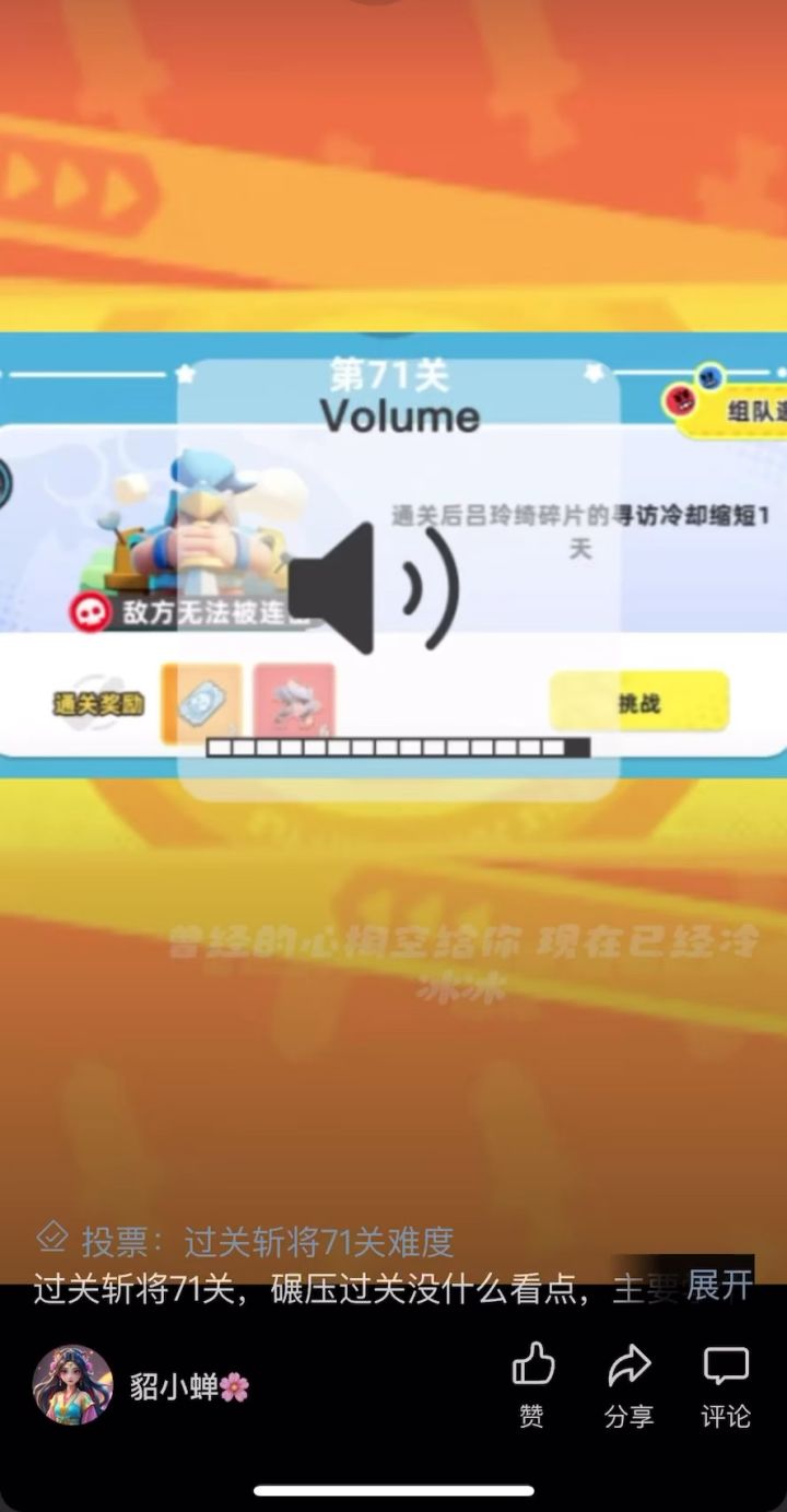 过关斩将71关（更新礼包码）截图