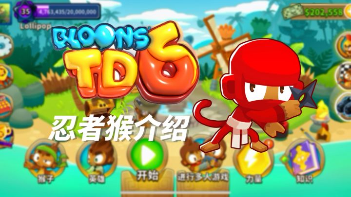 忍者猴介绍 加点路线 相关知识 技能数据 全面了解|气球塔防6【萝莉Pop】截图