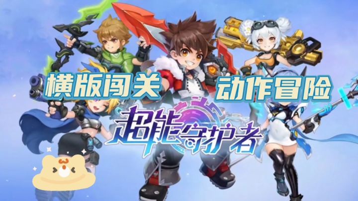 相约小伙伴来守护家园吧#新游观察局#截图