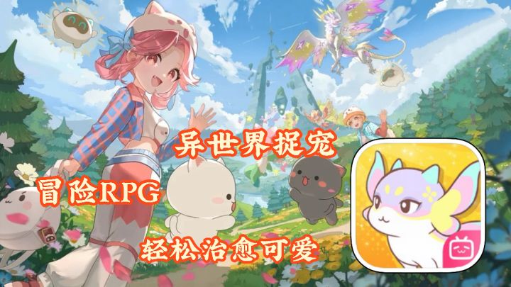 闪耀吧 噜咪：异世界捉宠 冒险RPG 轻松治愈可爱 搭建快乐家园截图