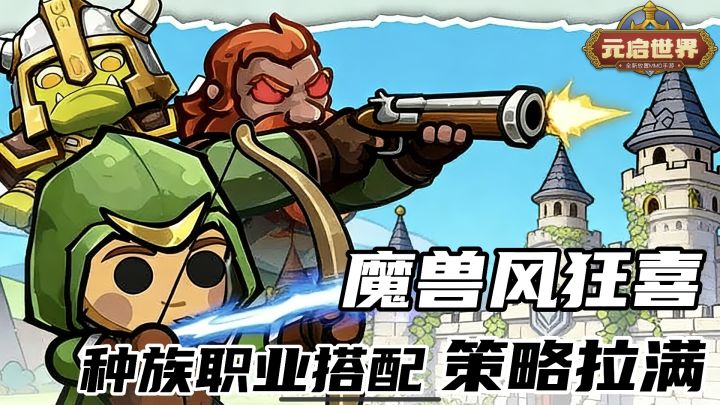 魔兽老登集合,种族职业搭配策略拉满,复刻团队开荒热血感截图