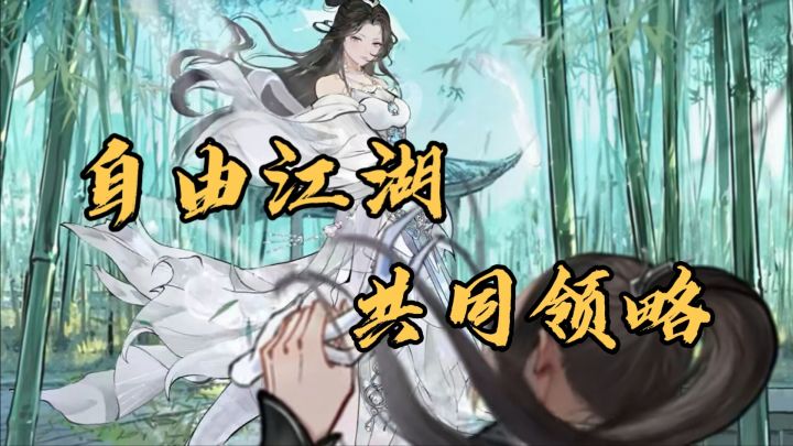 告别数值碾压,策略武侠新风潮!截图