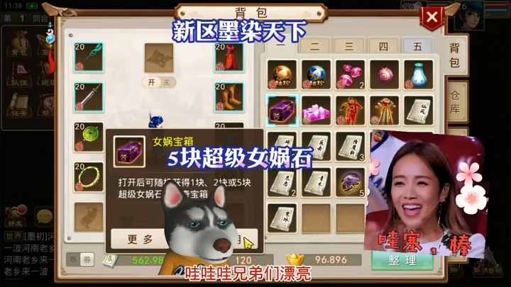 问道手游:5块超级女娲石截图