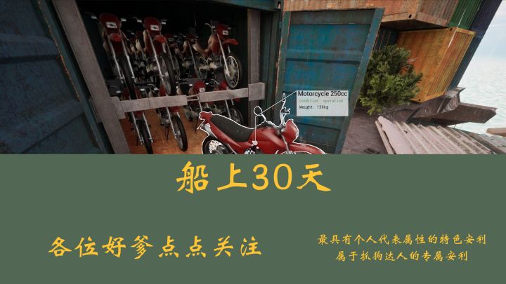 报告船长,我真的好像活不过三十天了截图