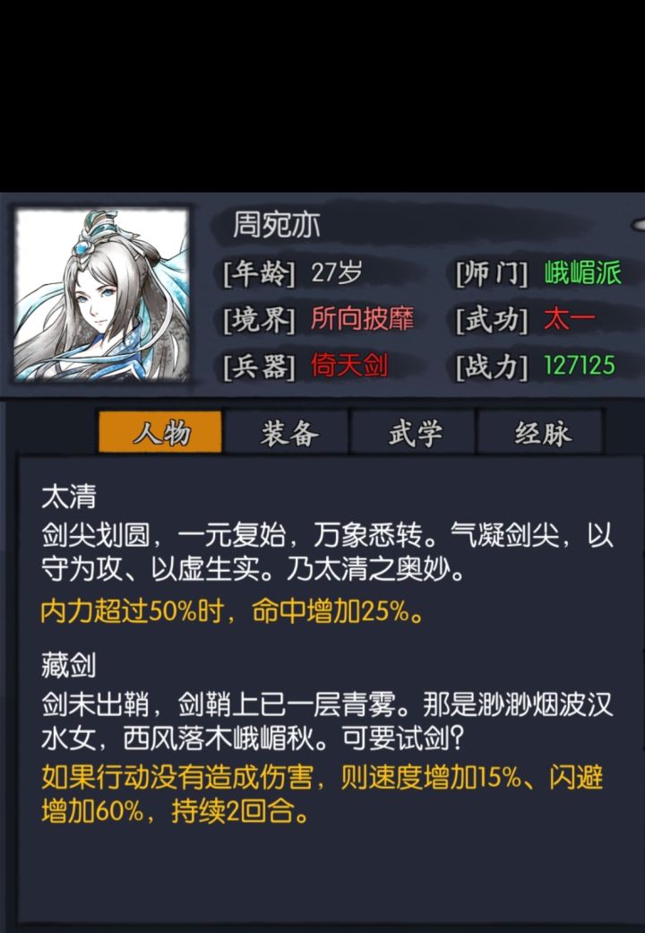 82层通关截图