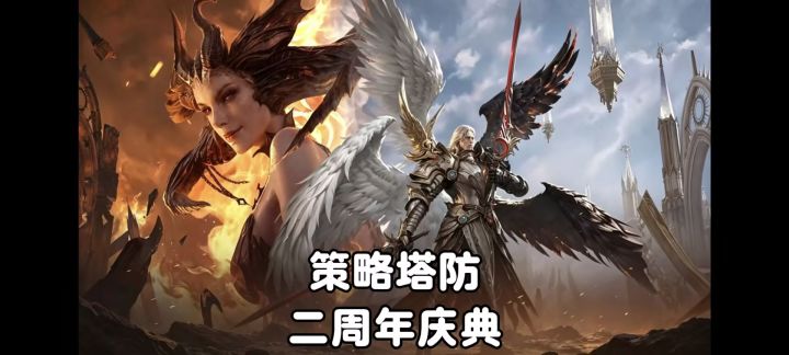 耐玩的西幻策略塔防,二周年庆典福利多多!截图