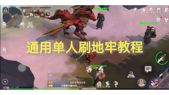 通用单人刷地牢教程截图