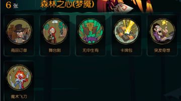 随机流魔术师五乐章森灵