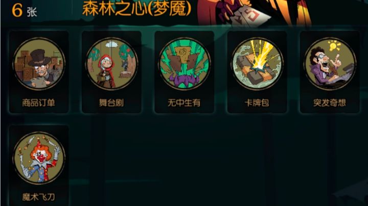 随机流魔术师五乐章森灵截图