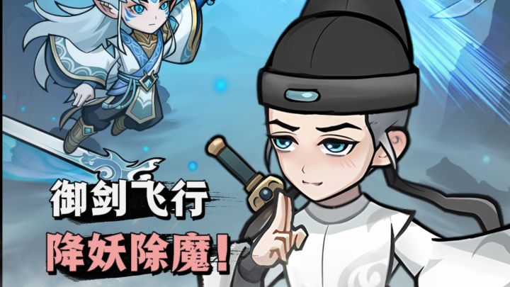 【TapTap年度游戏大赏】一路御剑飞行,一路降妖除魔❗截图