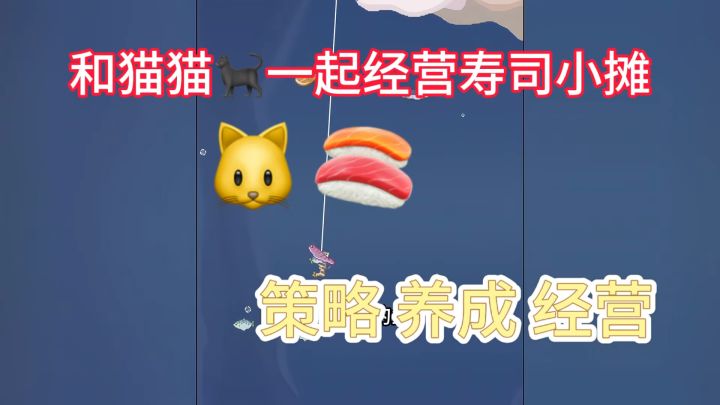 一家和猫猫🐈⬛一起经营的寿司小摊 8.1分❗️截图